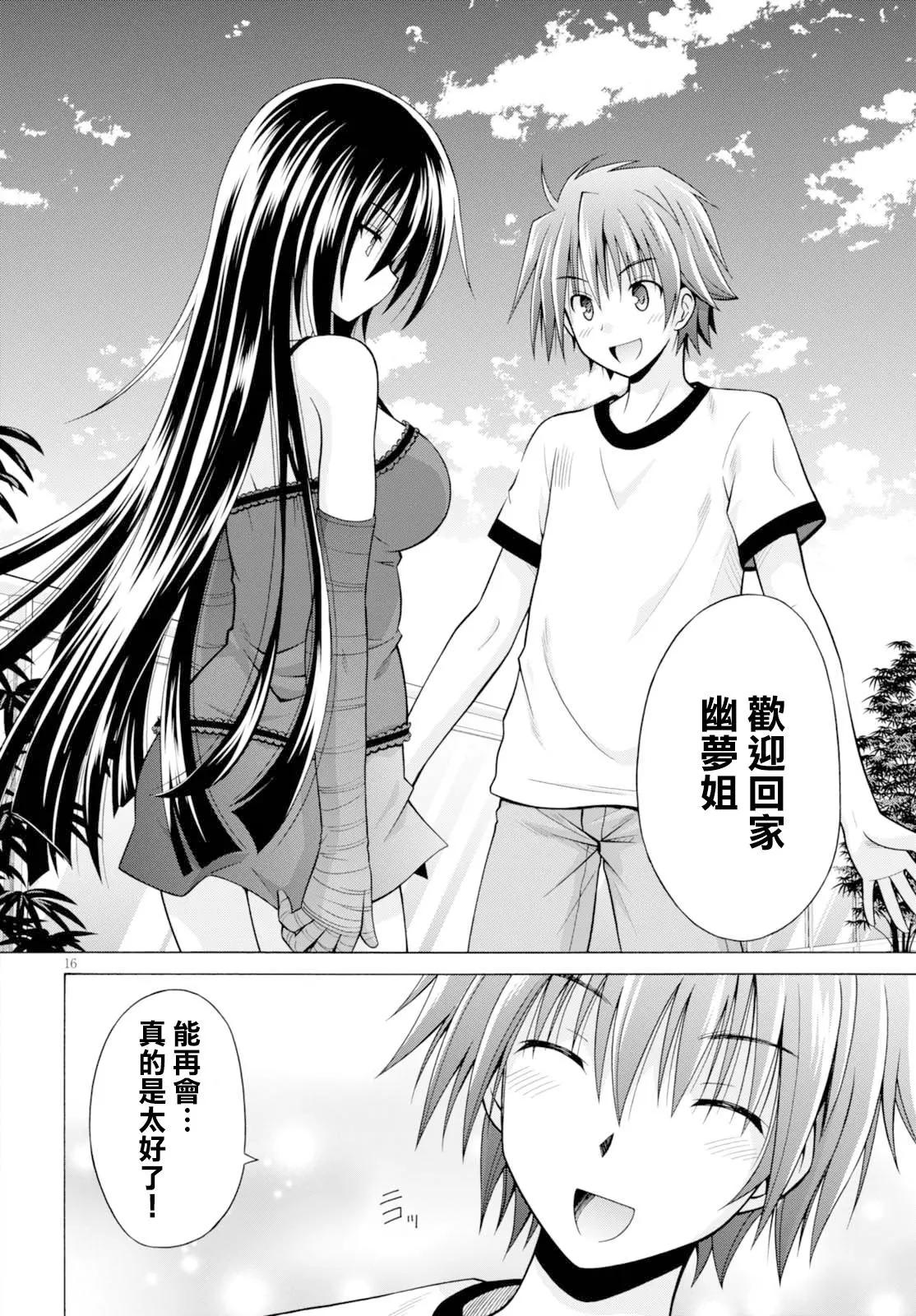 《黑姐今夜不眠》第03回 第16页