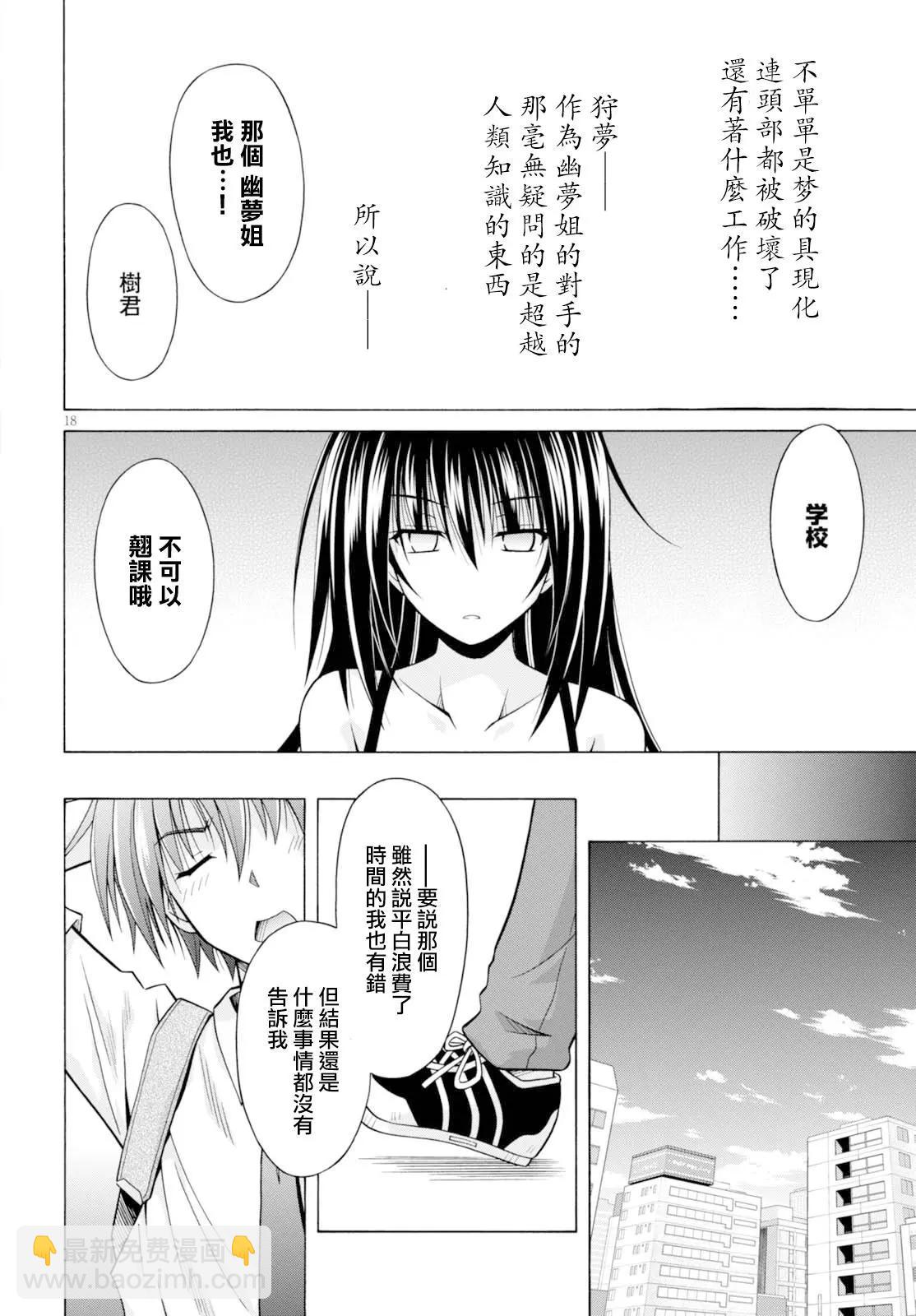 《黑姐今夜不眠》第03回 第18页
