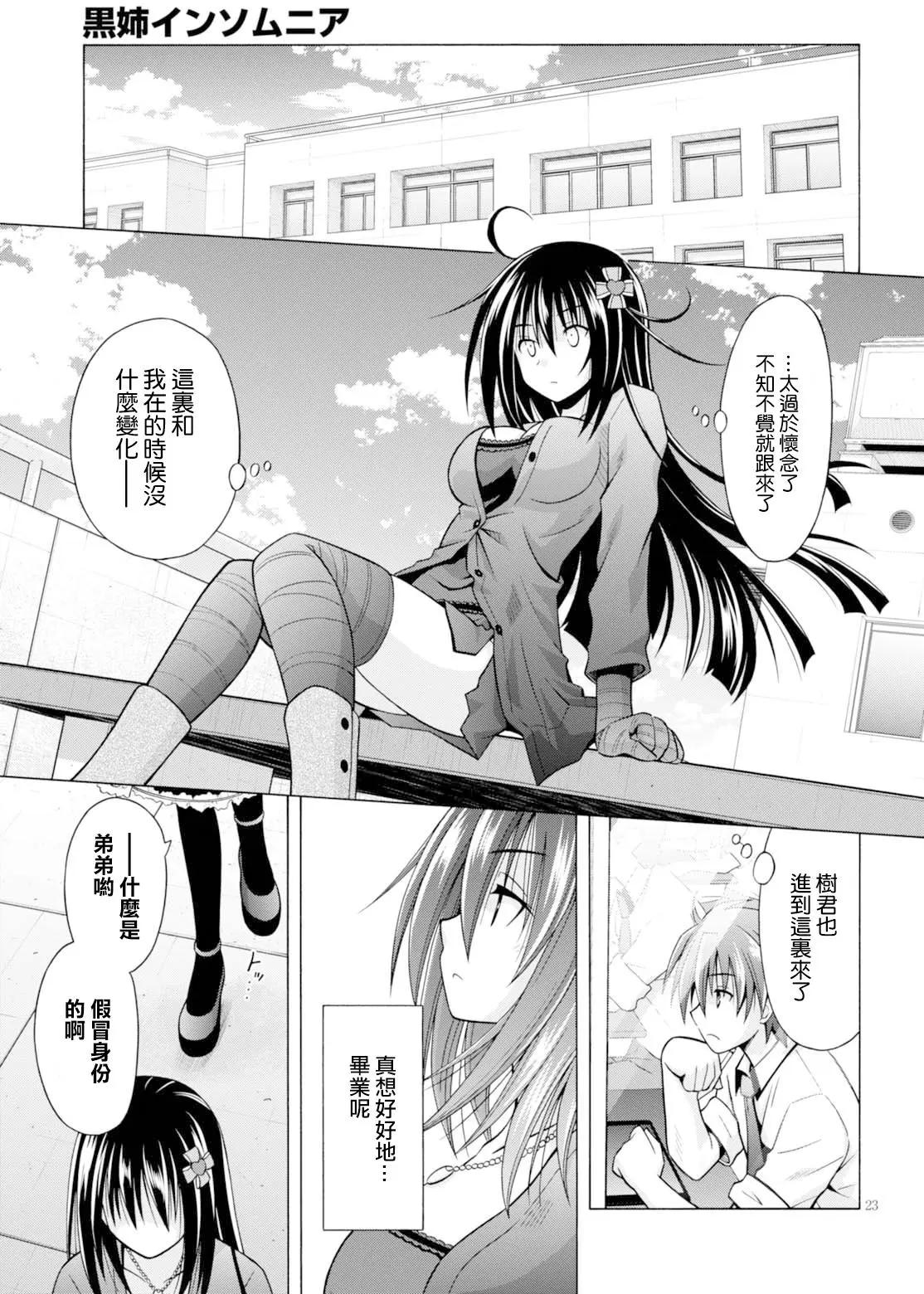《黑姐今夜不眠》第03回 第23页