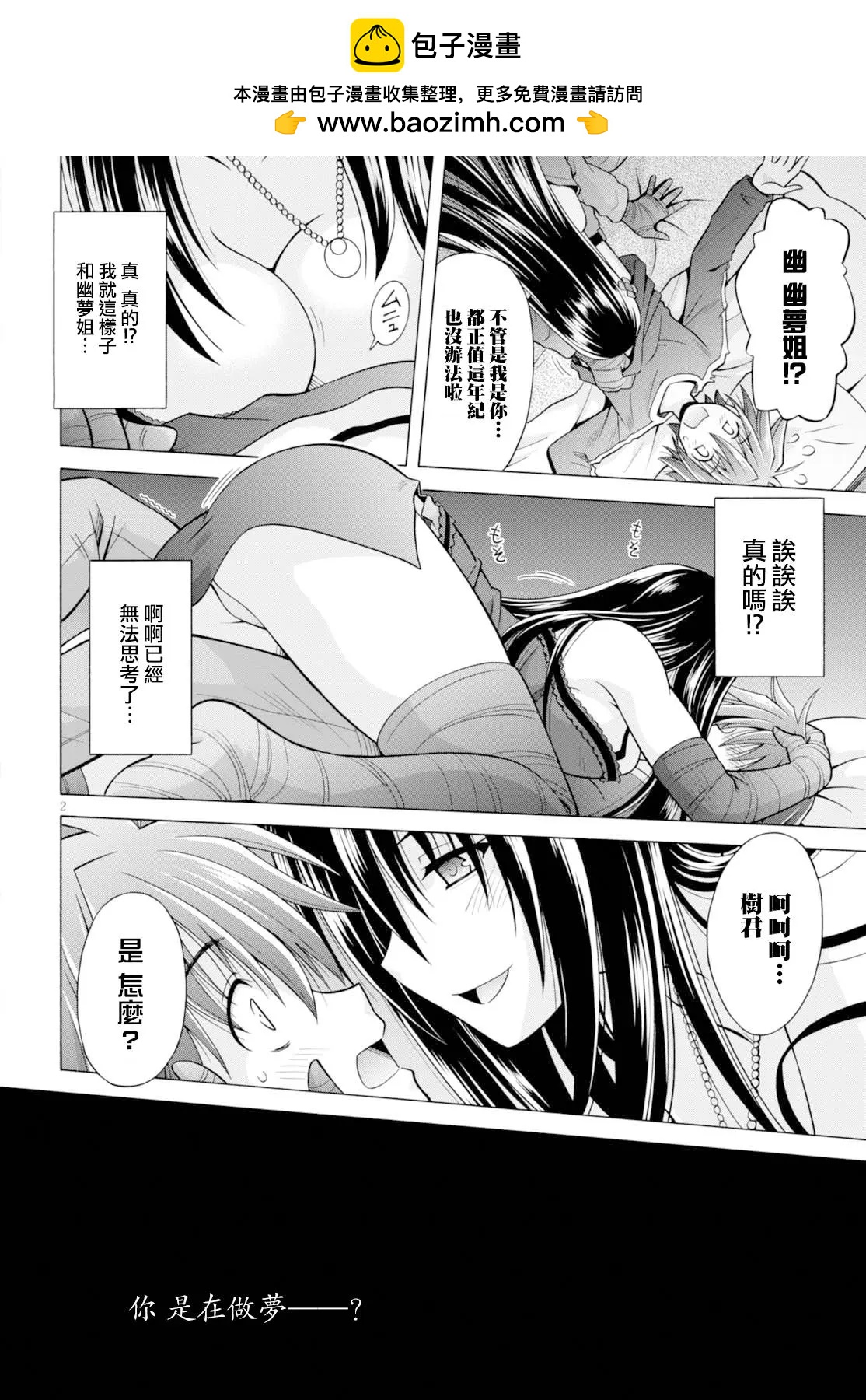 《黑姐今夜不眠》第03回 第2页