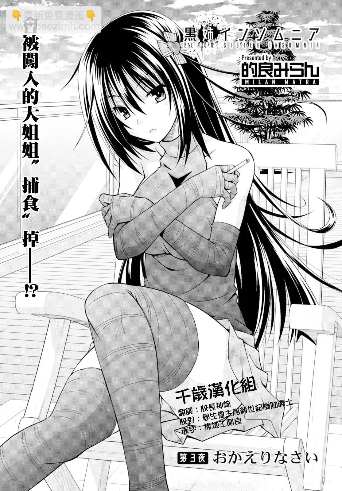 《黑姐今夜不眠》第03回 第3页