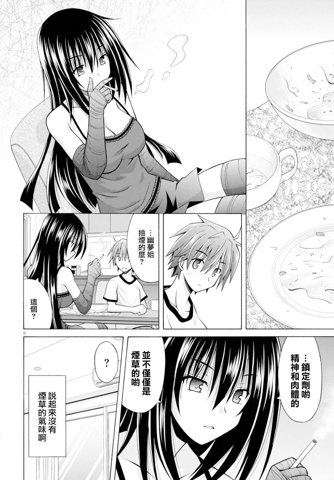 《黑姐今夜不眠》第03回 第8页