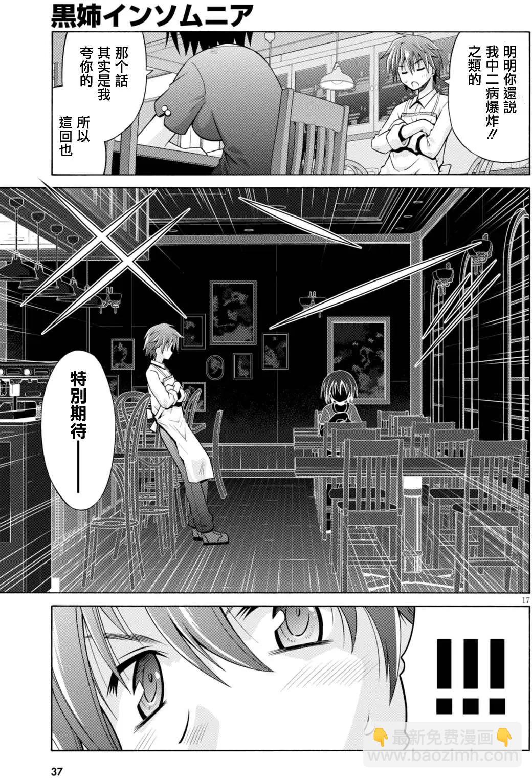 《黑姐今夜不眠》第01回 第22页