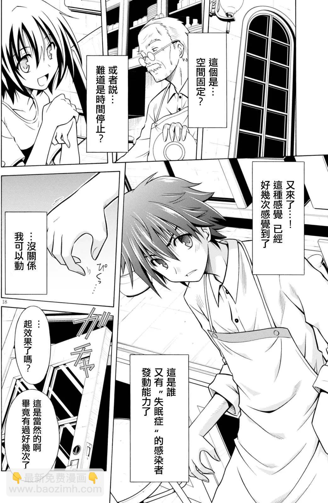 《黑姐今夜不眠》第01回 第23页