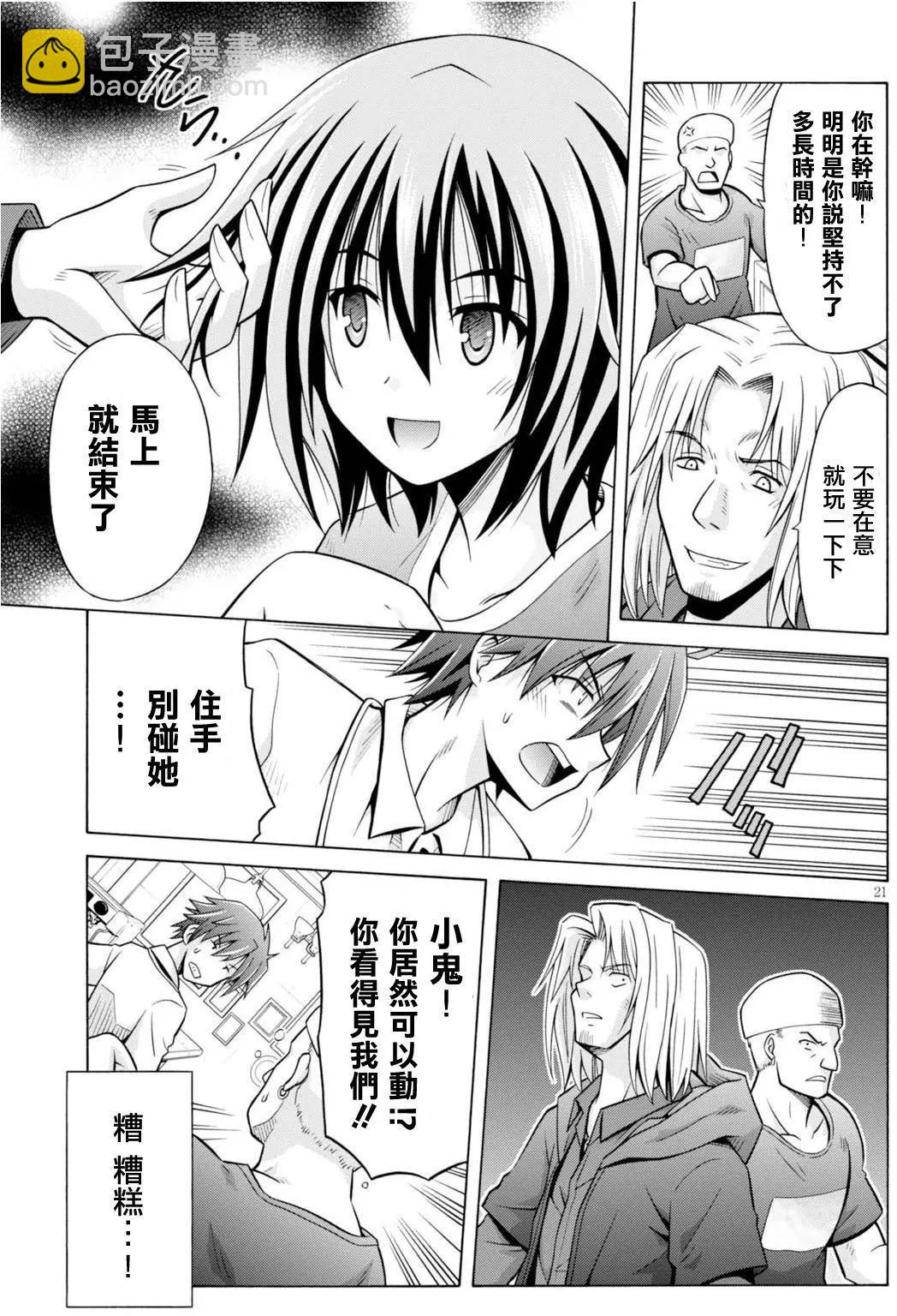 《黑姐今夜不眠》第01回 第26页