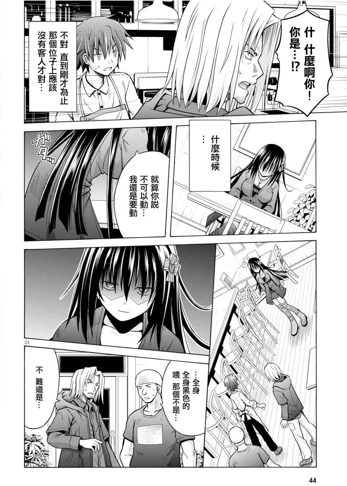 《黑姐今夜不眠》第01回 第29页