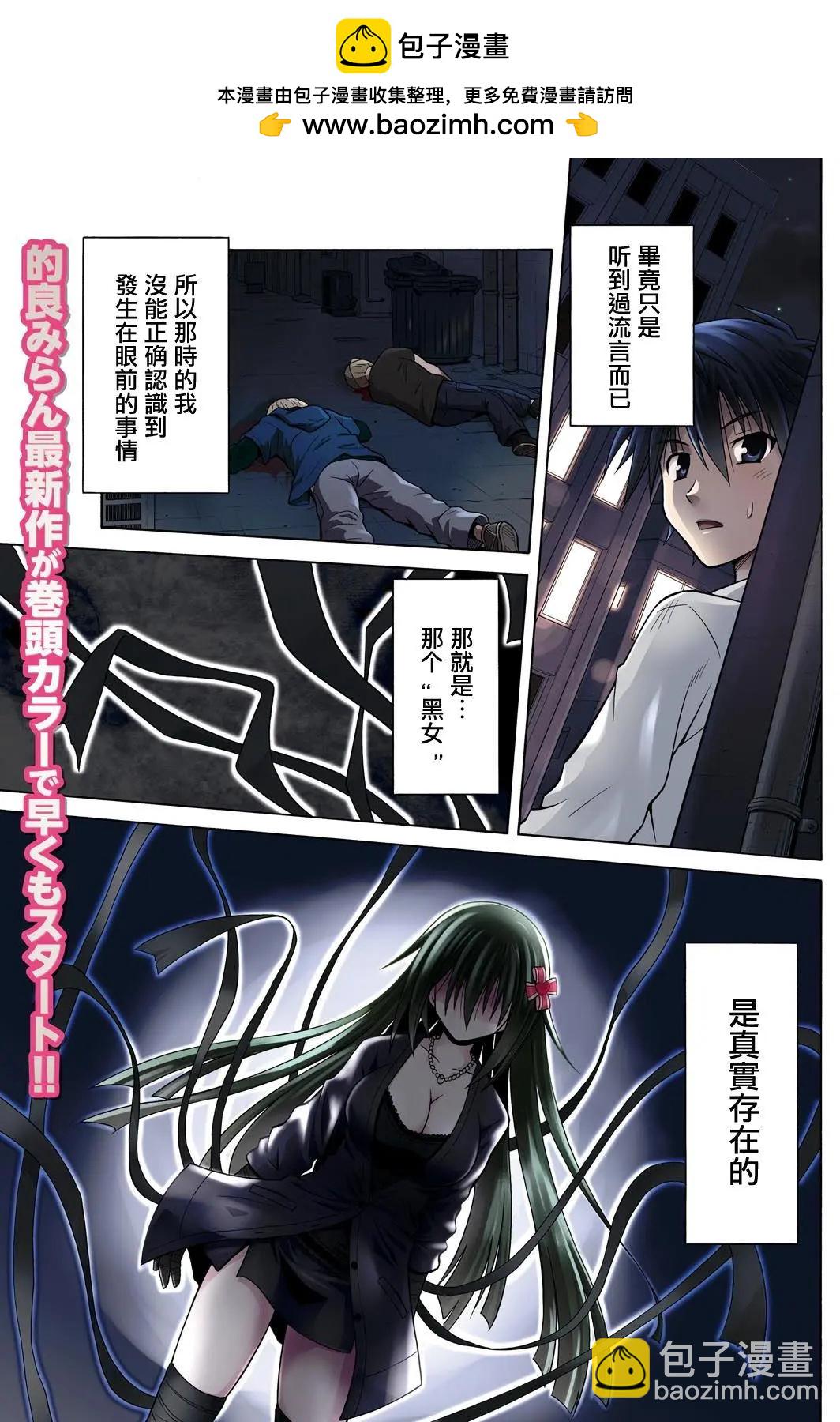 《黑姐今夜不眠》第01回 第2页