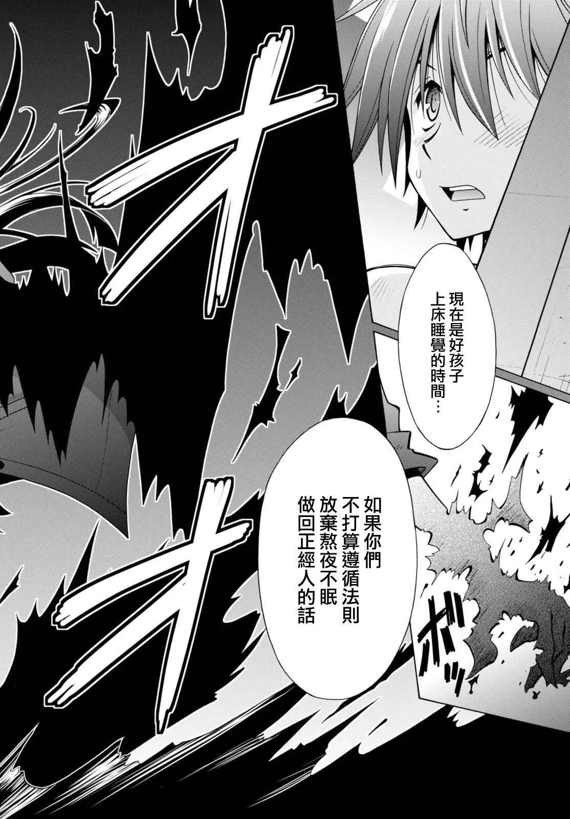 《黑姐今夜不眠》第01回 第37页