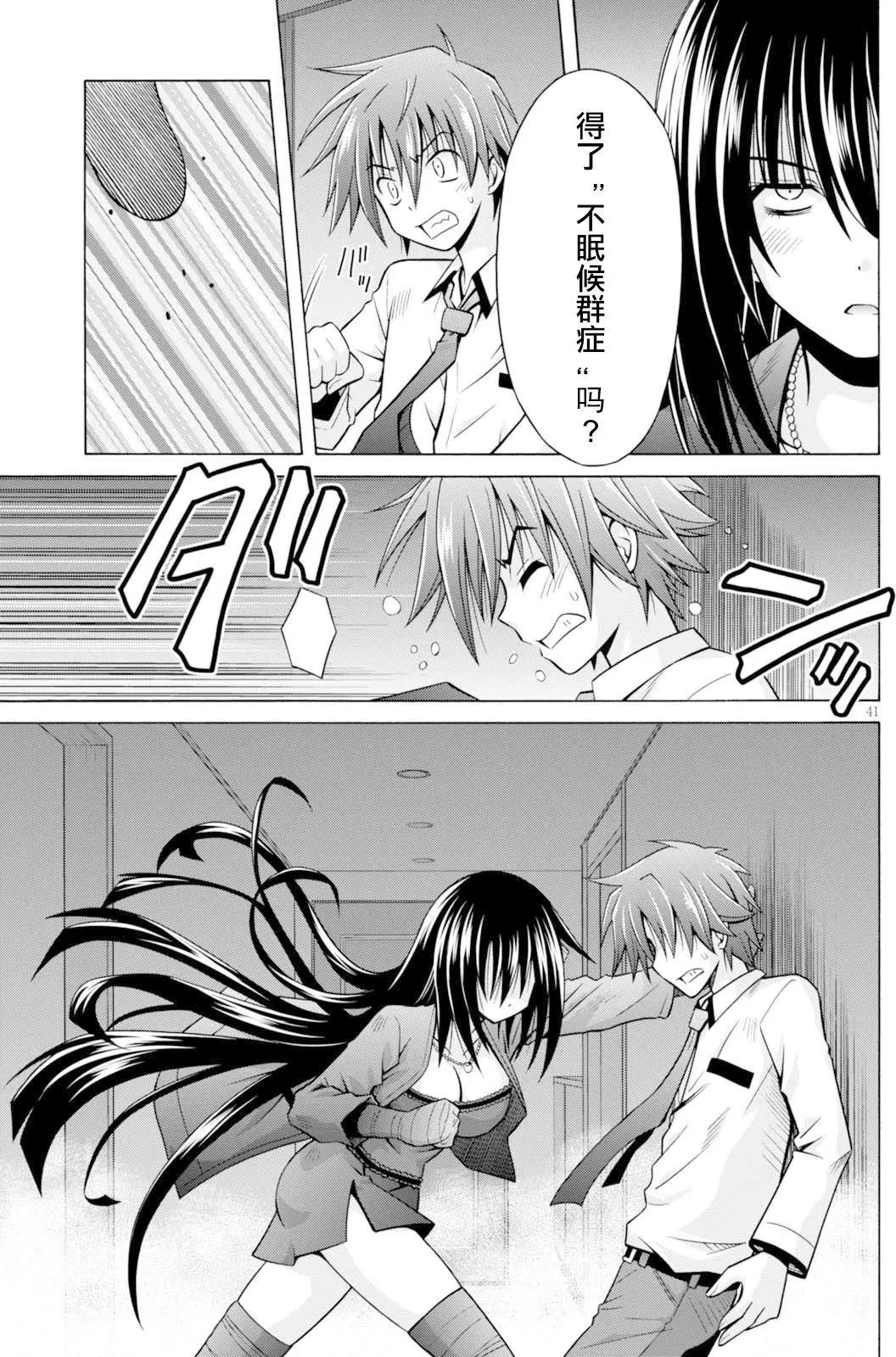 《黑姐今夜不眠》第01回 第46页