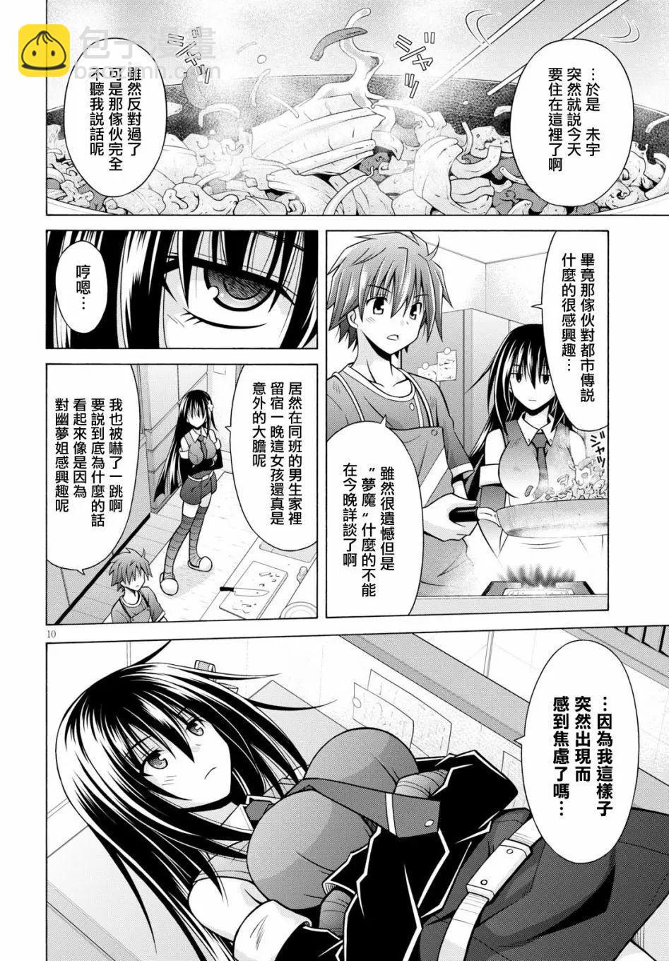 《黑姐今夜不眠》第05回 第10页