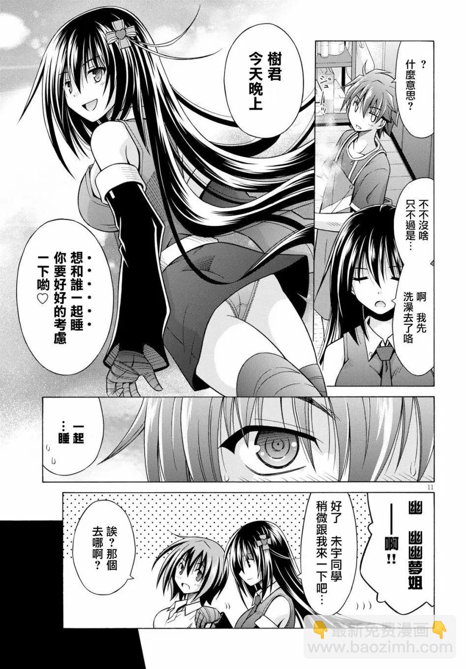 《黑姐今夜不眠》第05回 第11页