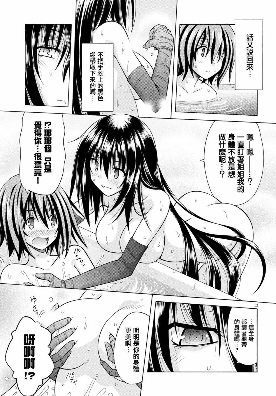 《黑姐今夜不眠》第05回 第13页
