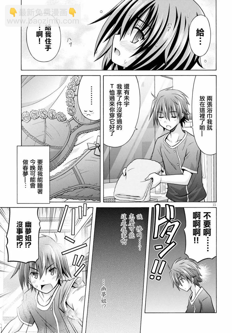 《黑姐今夜不眠》第05回 第15页