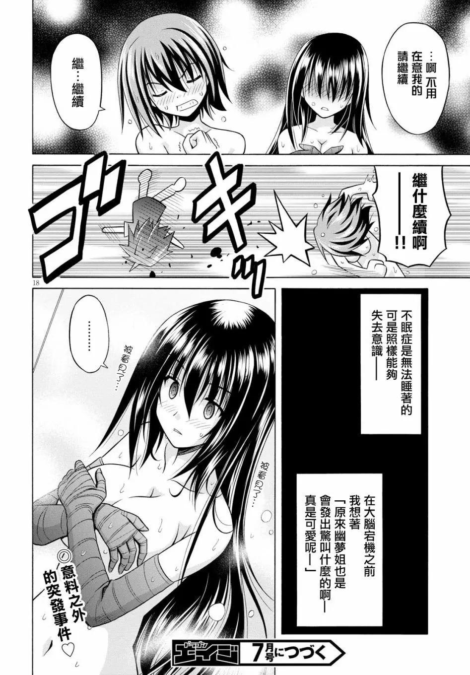 《黑姐今夜不眠》第05回 第17页