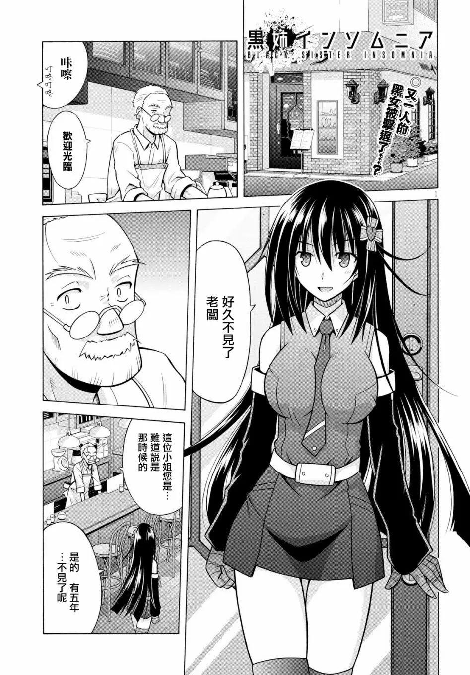 《黑姐今夜不眠》第05回 第1页
