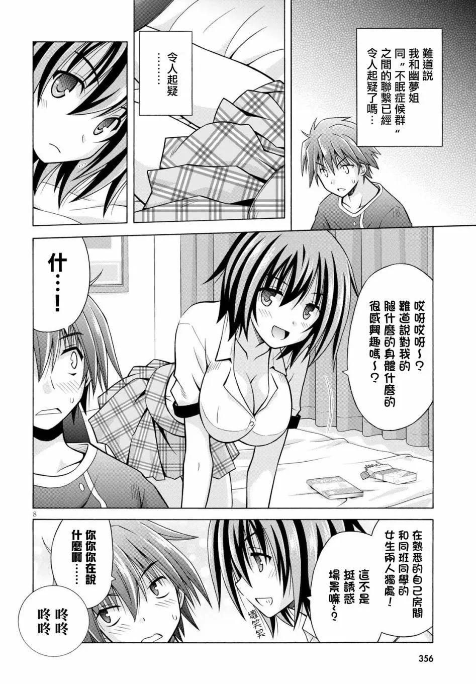《黑姐今夜不眠》第05回 第8页