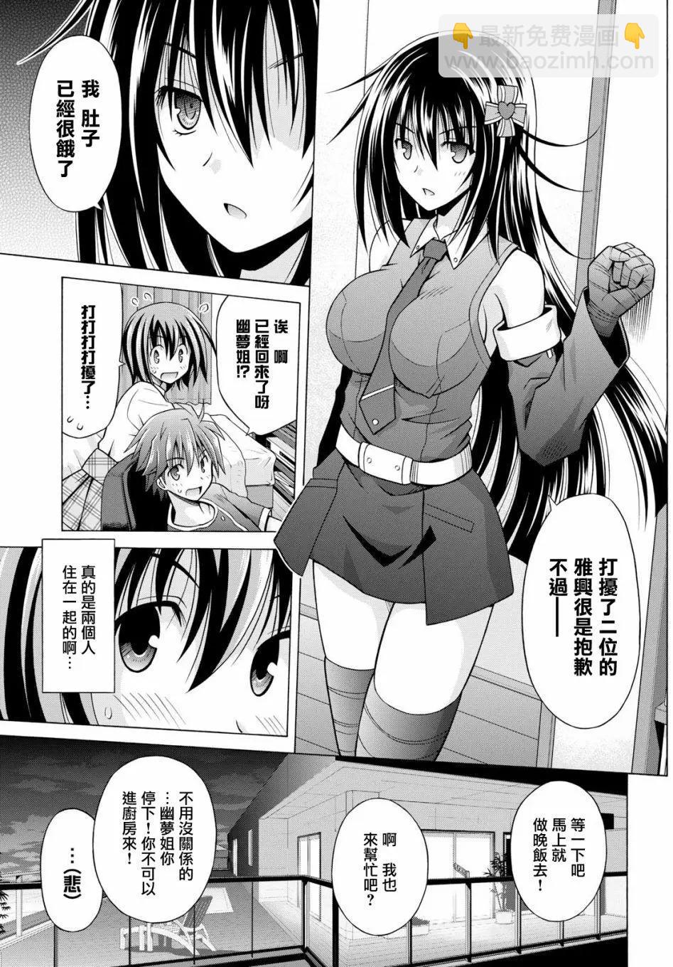 《黑姐今夜不眠》第05回 第9页