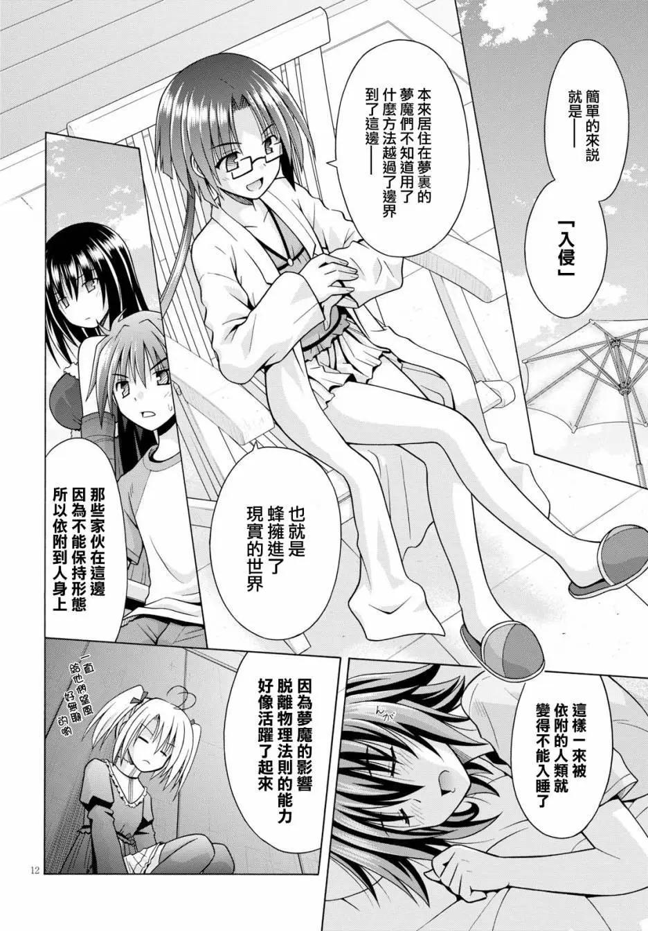 《黑姐今夜不眠》第06回 第12页