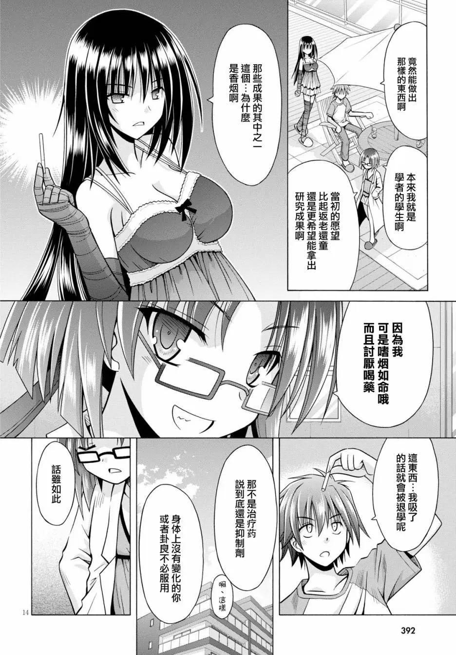 《黑姐今夜不眠》第06回 第14页