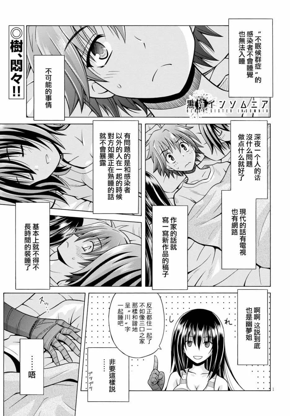 《黑姐今夜不眠》第06回 第1页