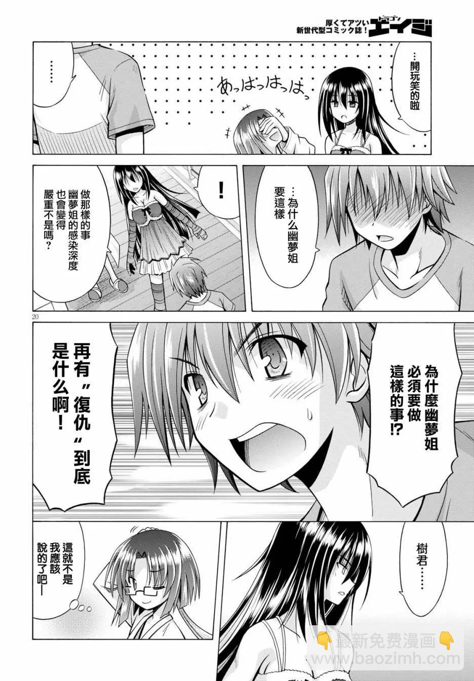 《黑姐今夜不眠》第06回 第20页