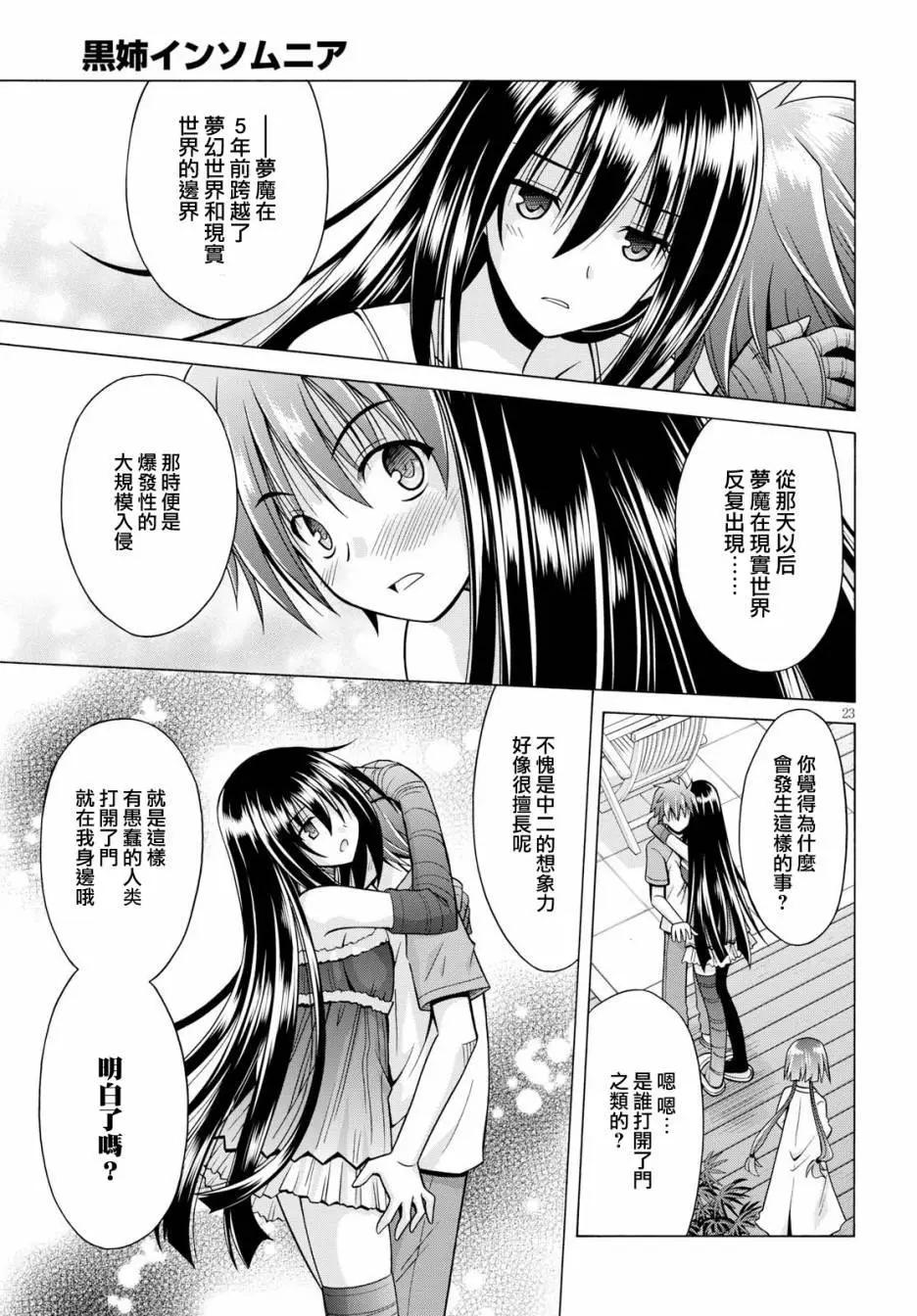 《黑姐今夜不眠》第06回 第23页