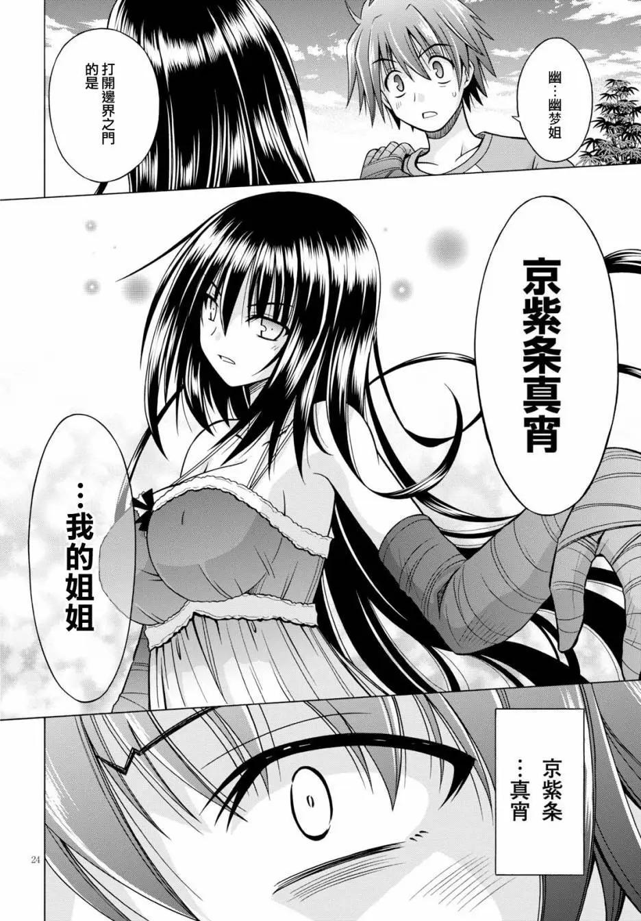 《黑姐今夜不眠》第06回 第24页