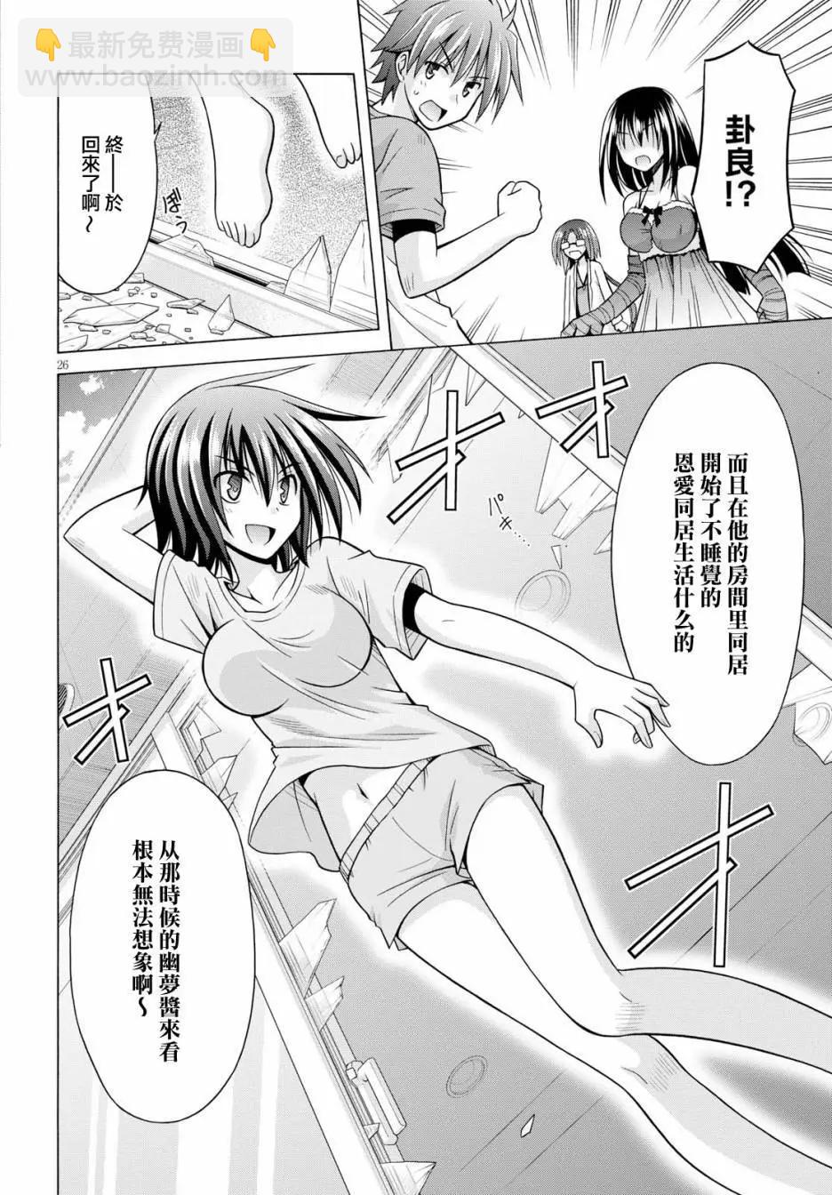 《黑姐今夜不眠》第06回 第26页