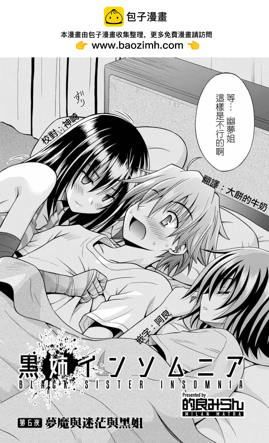 《黑姐今夜不眠》第06回 第2页