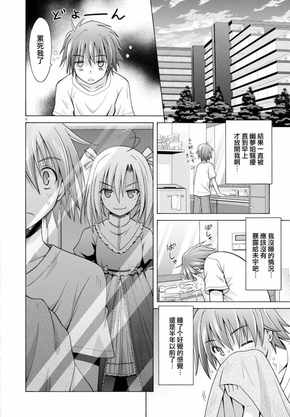 《黑姐今夜不眠》第06回 第6页