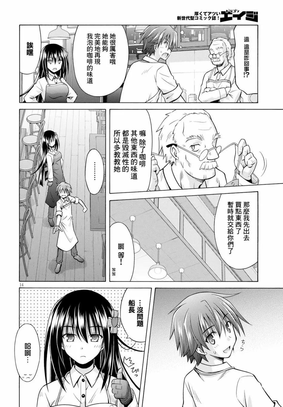 《黑姐今夜不眠》第07话 第14页