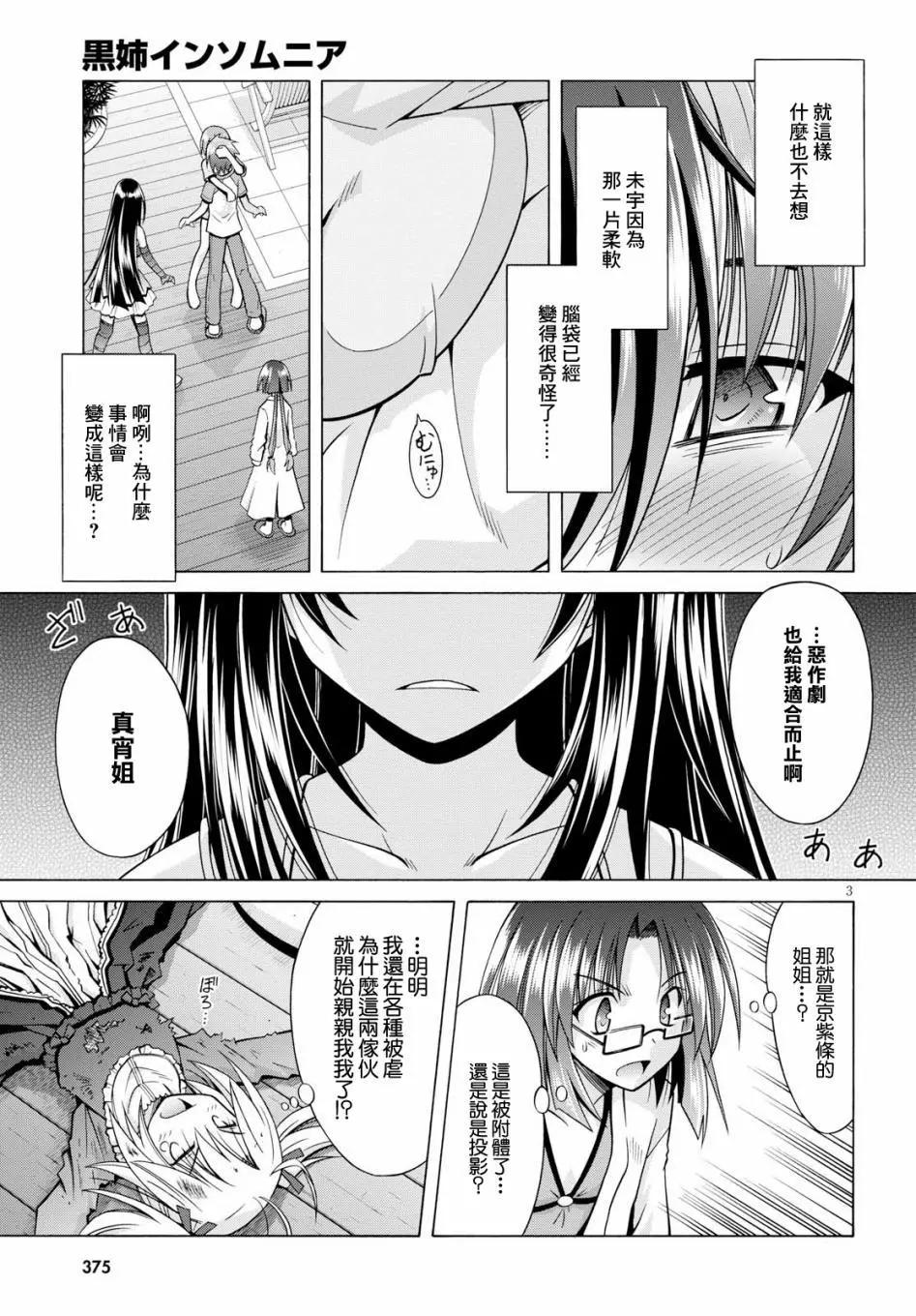 《黑姐今夜不眠》第07话 第3页