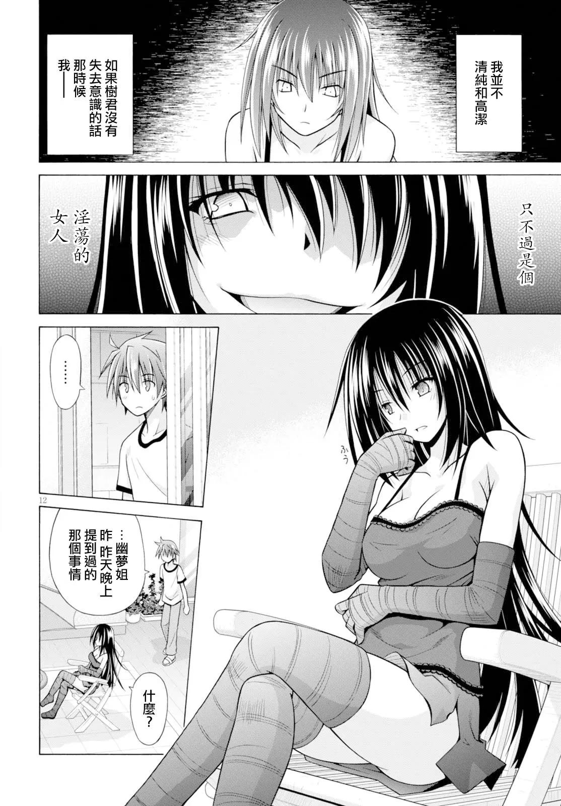 《黑姐今夜不眠》第03回 第12页