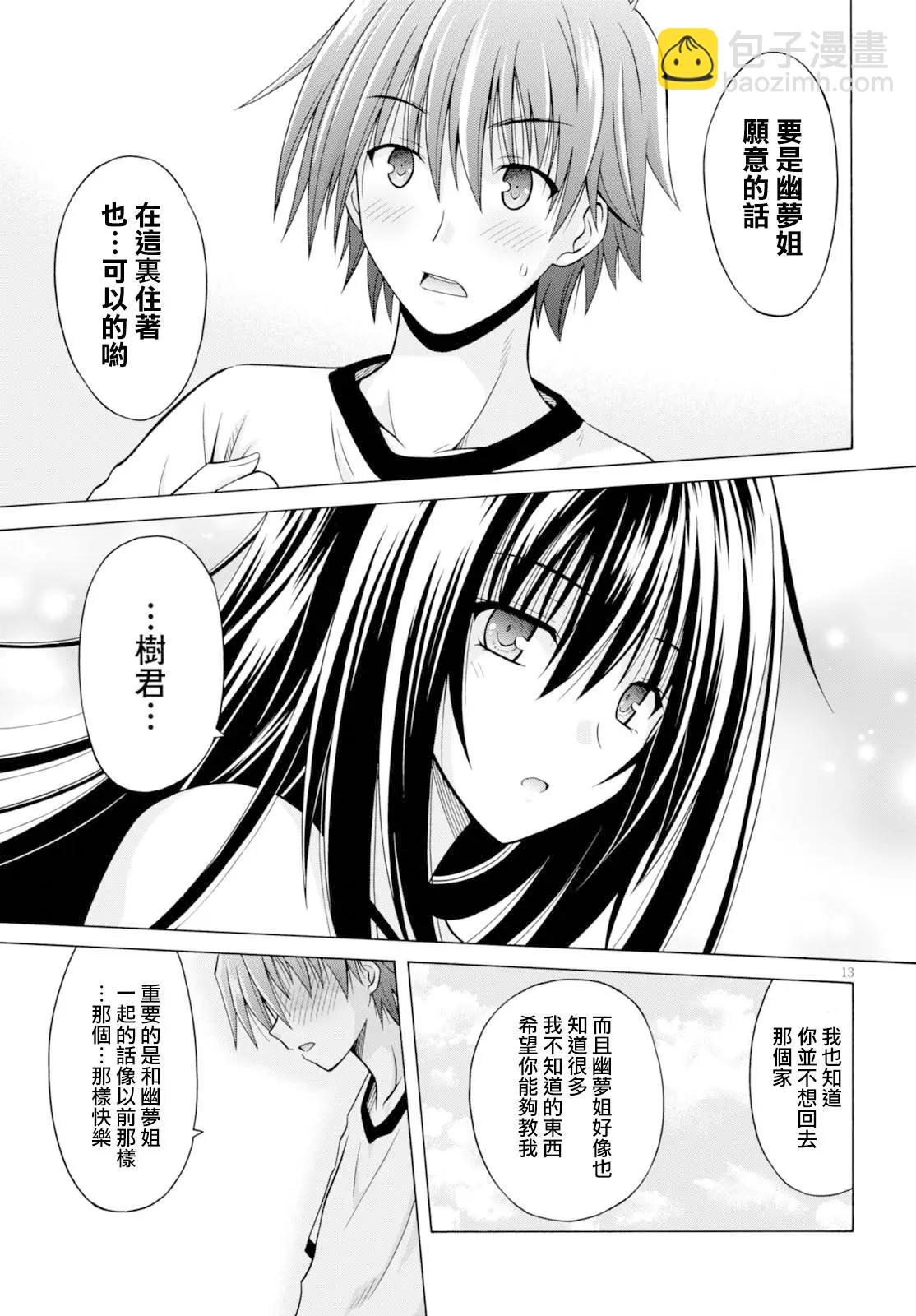 《黑姐今夜不眠》第03回 第13页