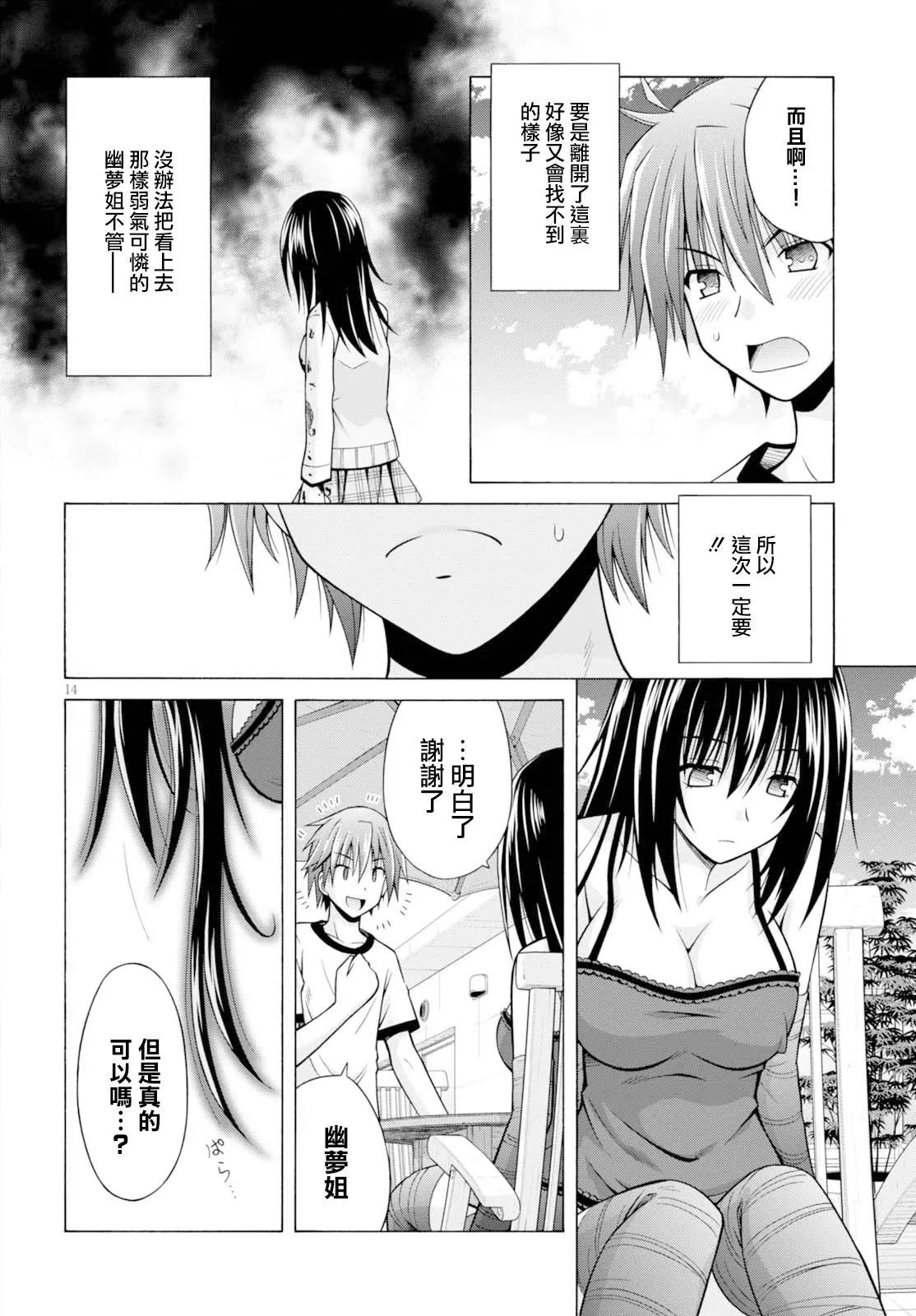 《黑姐今夜不眠》第03回 第14页