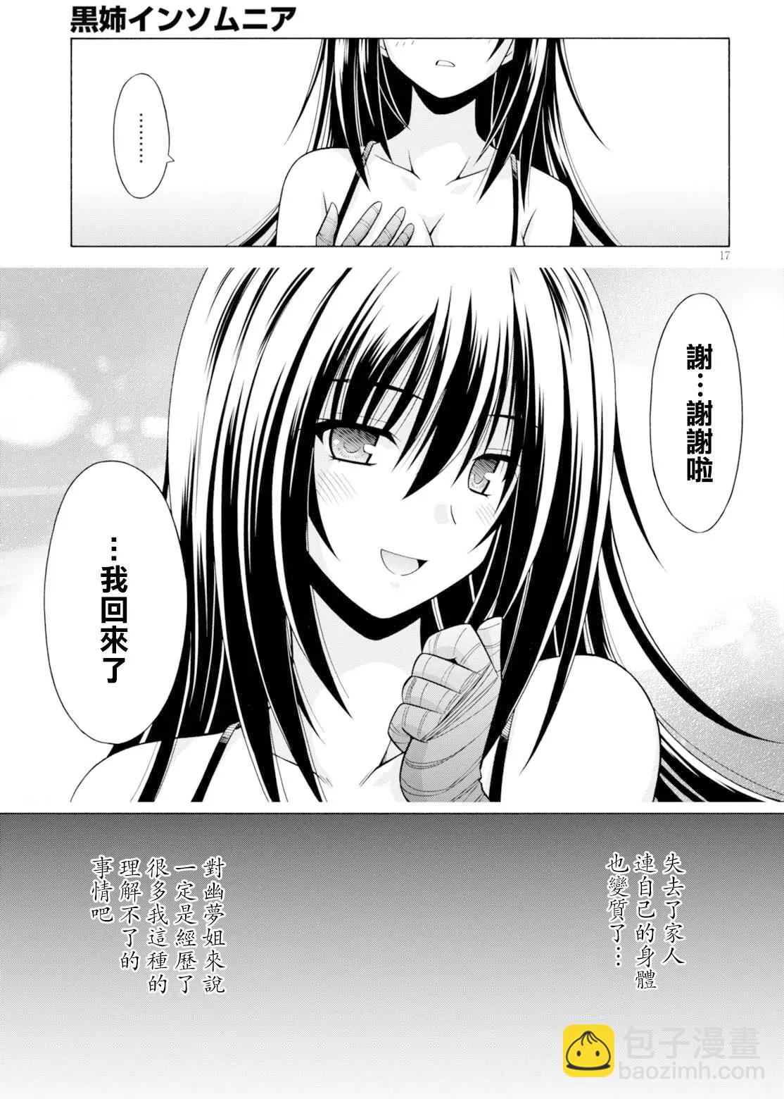 《黑姐今夜不眠》第03回 第17页