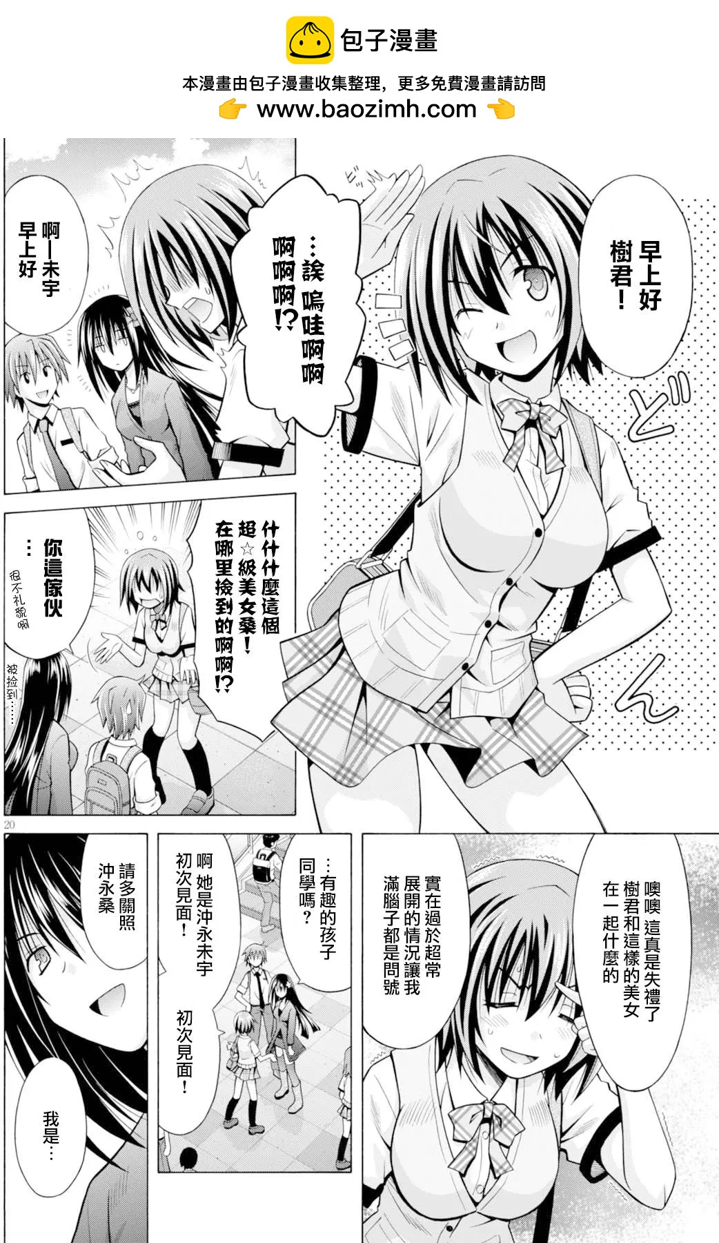 《黑姐今夜不眠》第03回 第20页