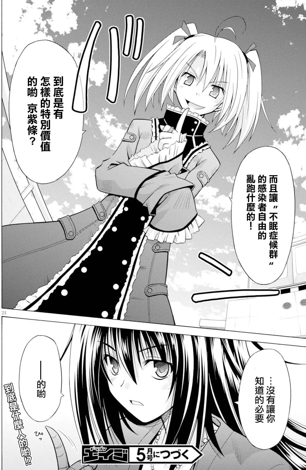 《黑姐今夜不眠》第03回 第24页