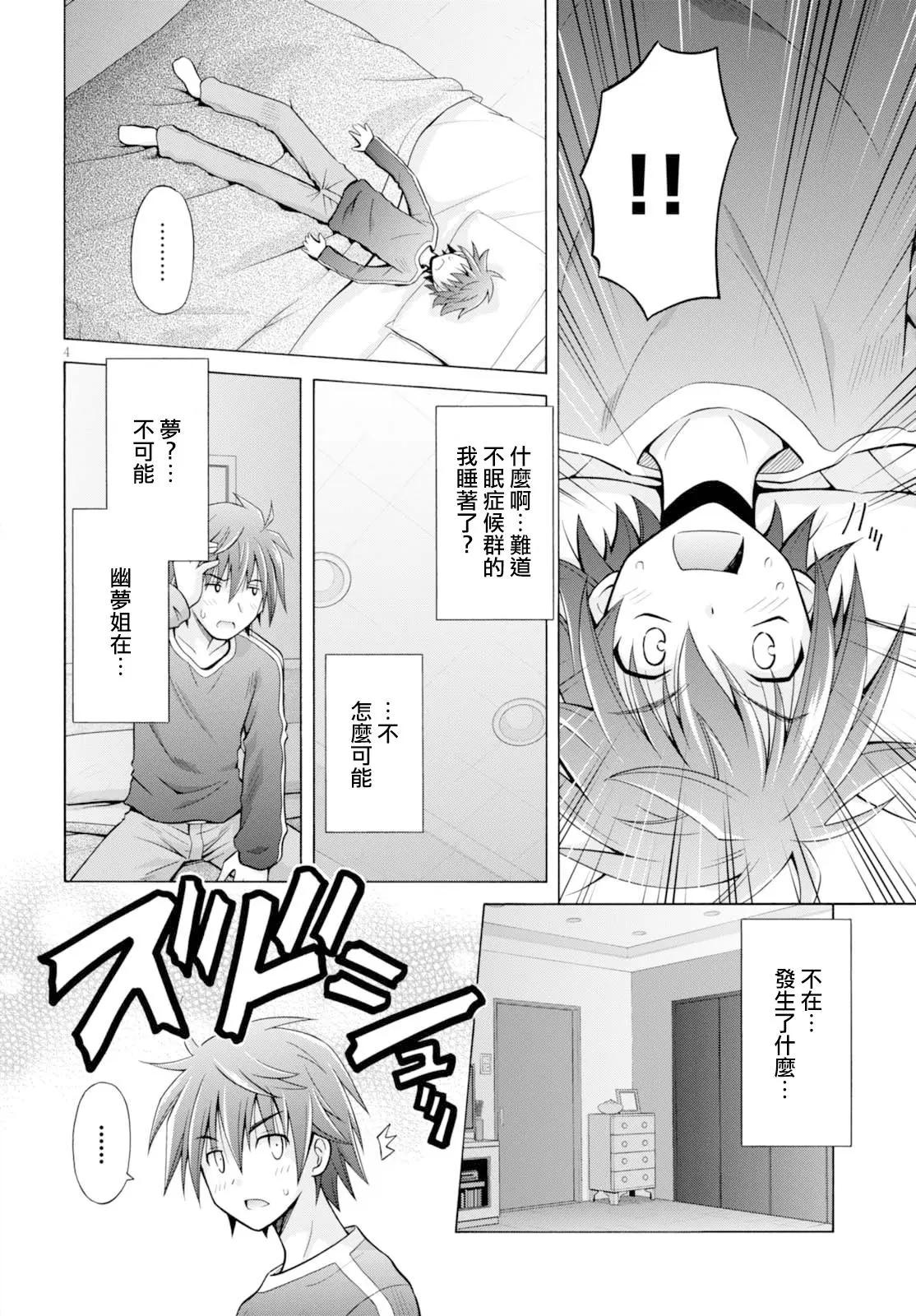 《黑姐今夜不眠》第03回 第4页