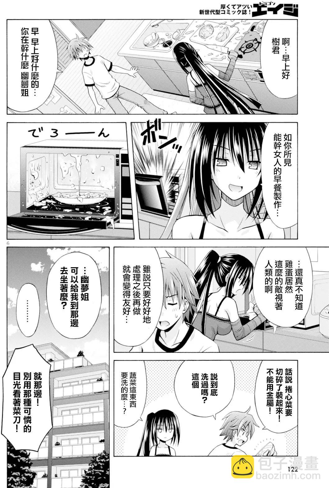 《黑姐今夜不眠》第03回 第6页