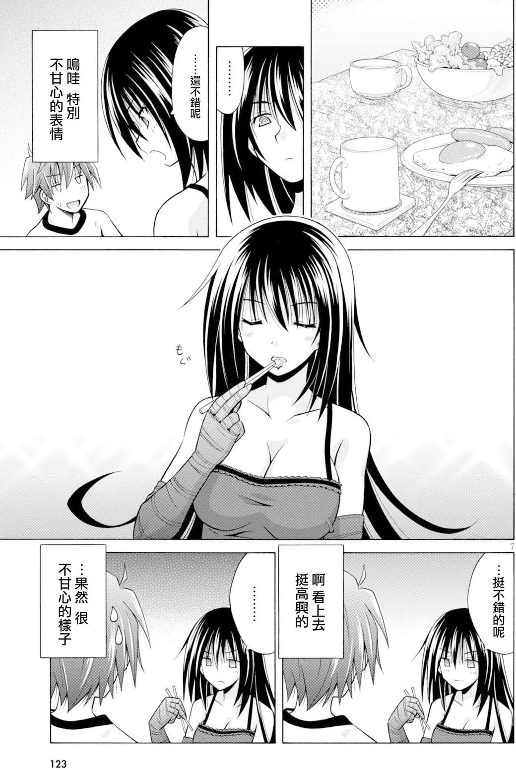 《黑姐今夜不眠》第03回 第7页