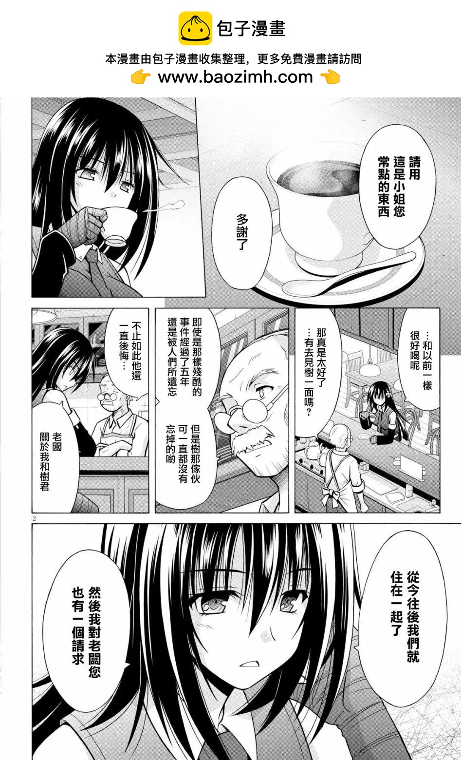 《黑姐今夜不眠》第05回 第2页