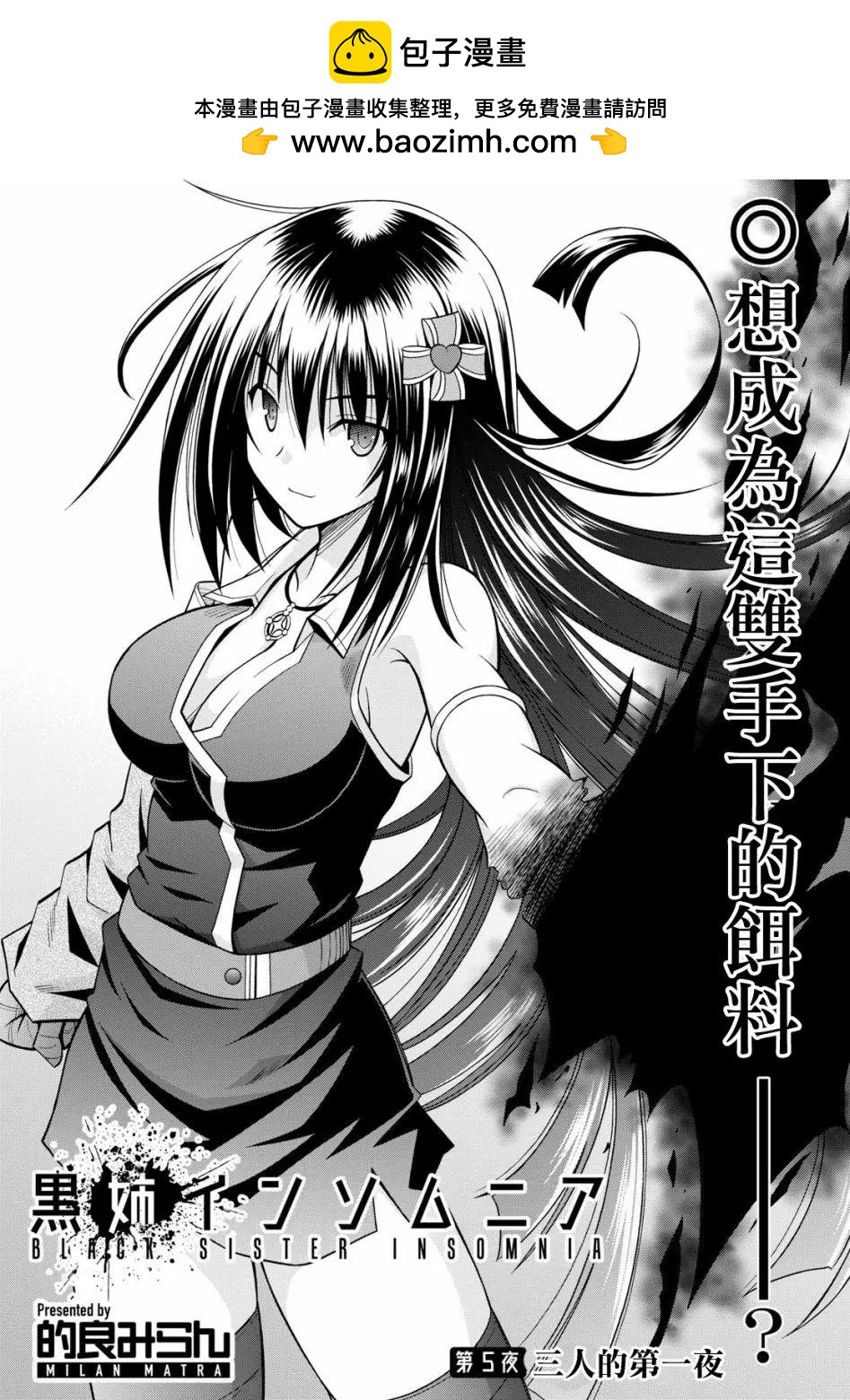 《黑姐今夜不眠》第05回 第3页