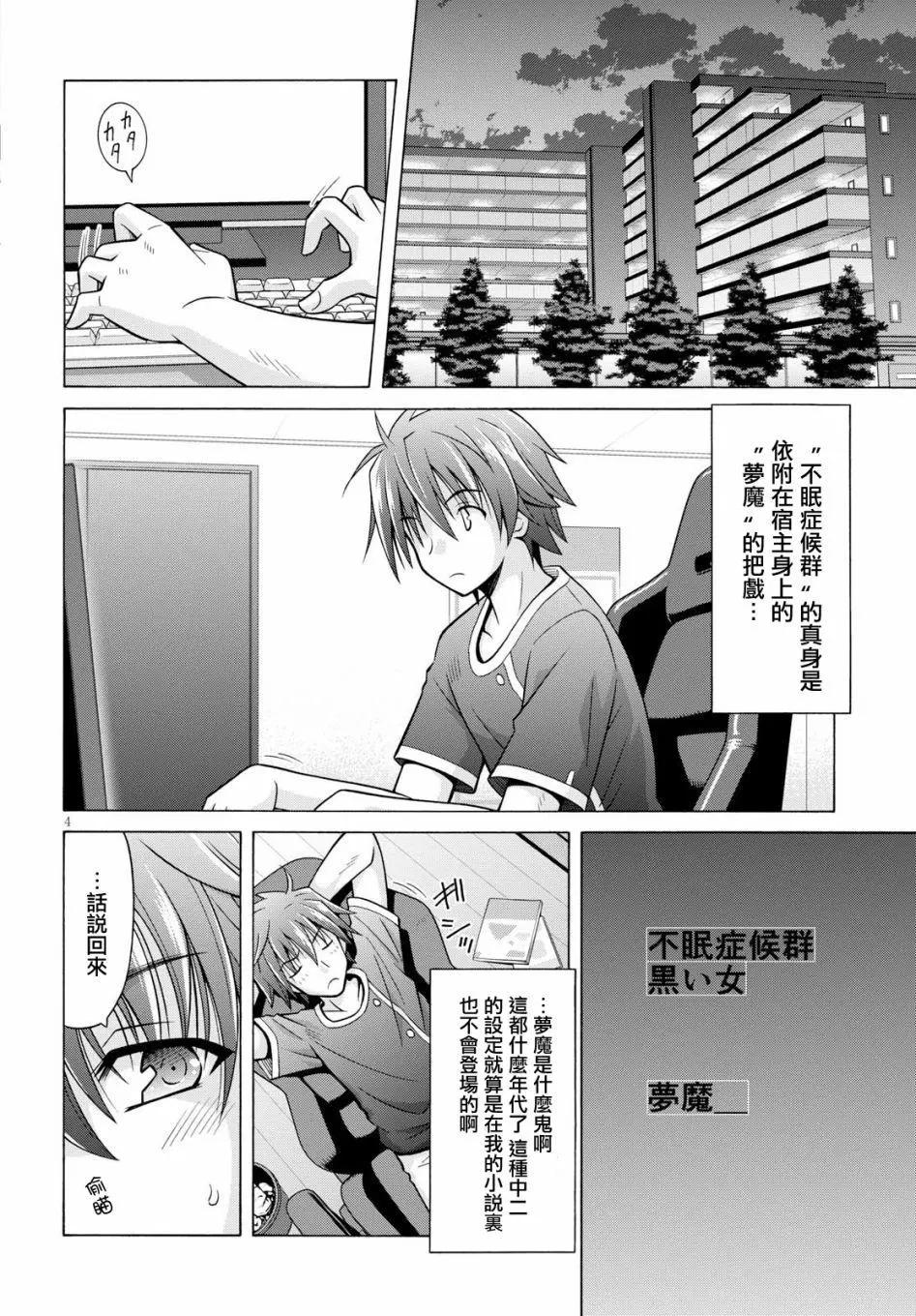 《黑姐今夜不眠》第05回 第4页