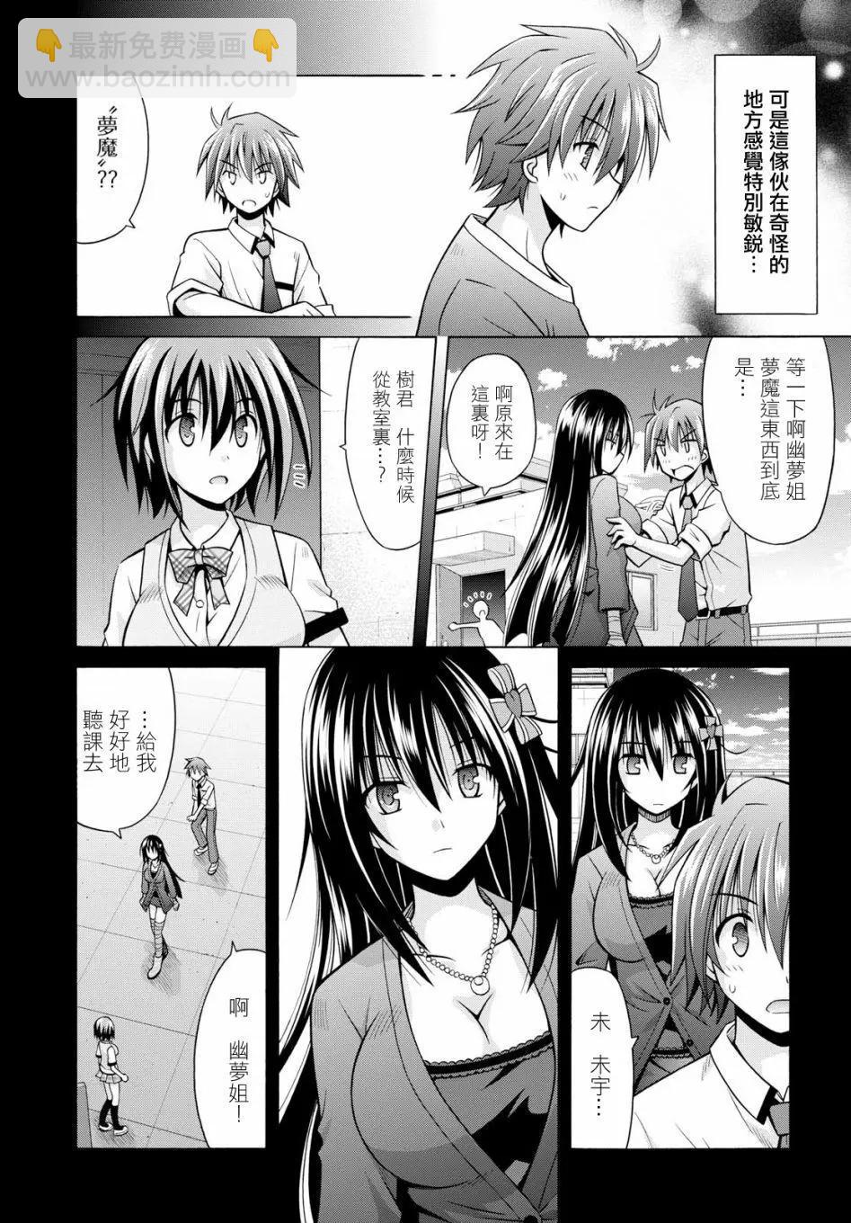 《黑姐今夜不眠》第05回 第6页