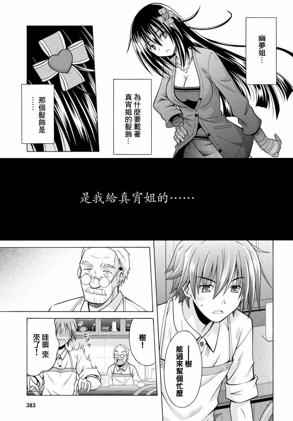 《黑姐今夜不眠》第07话 第11页