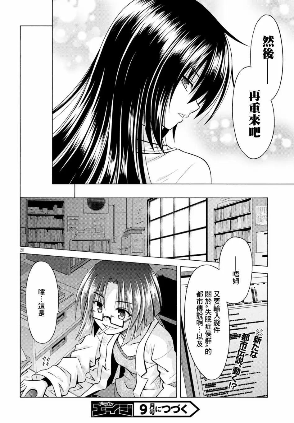 《黑姐今夜不眠》第07话 第20页