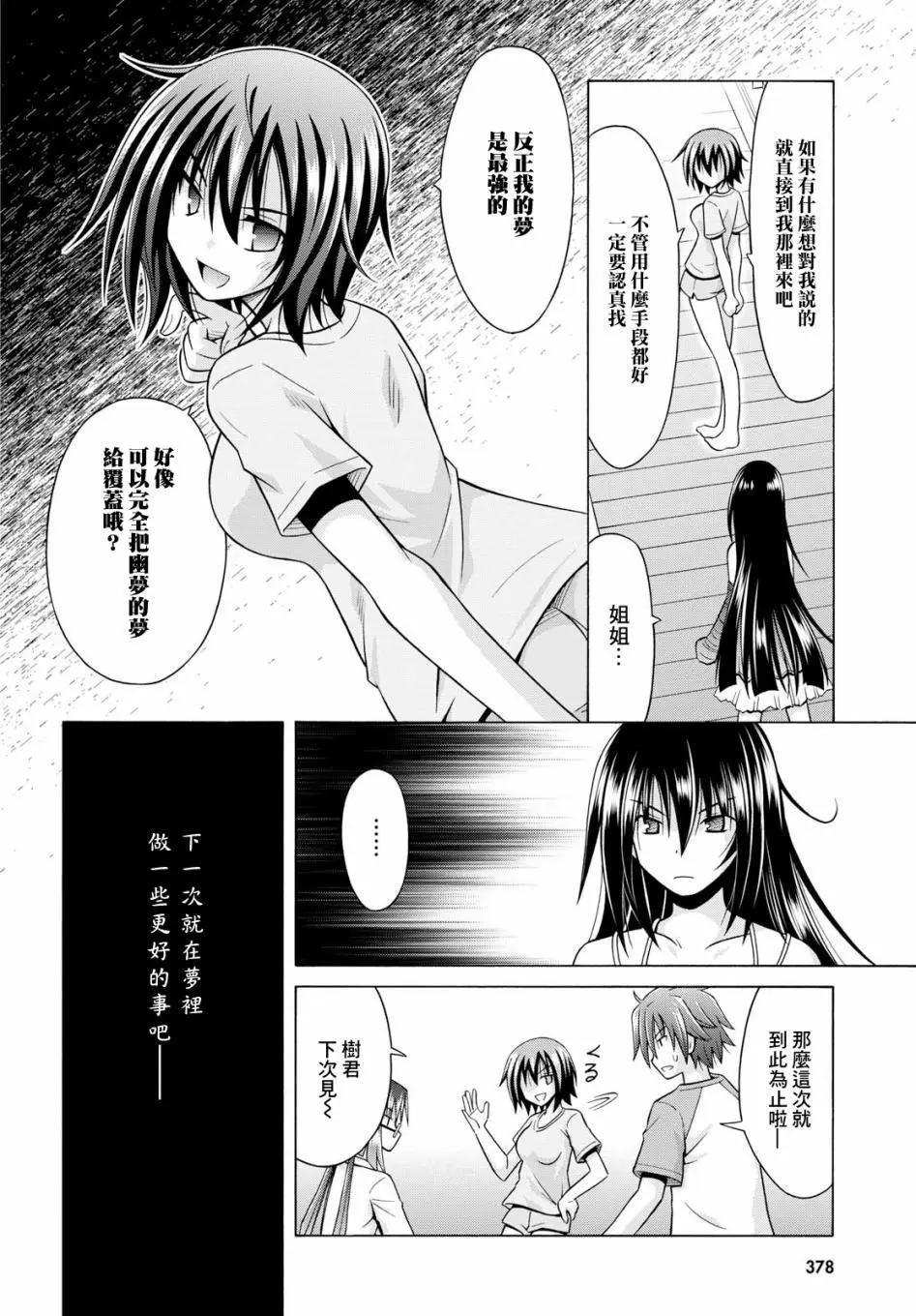 《黑姐今夜不眠》第07话 第6页