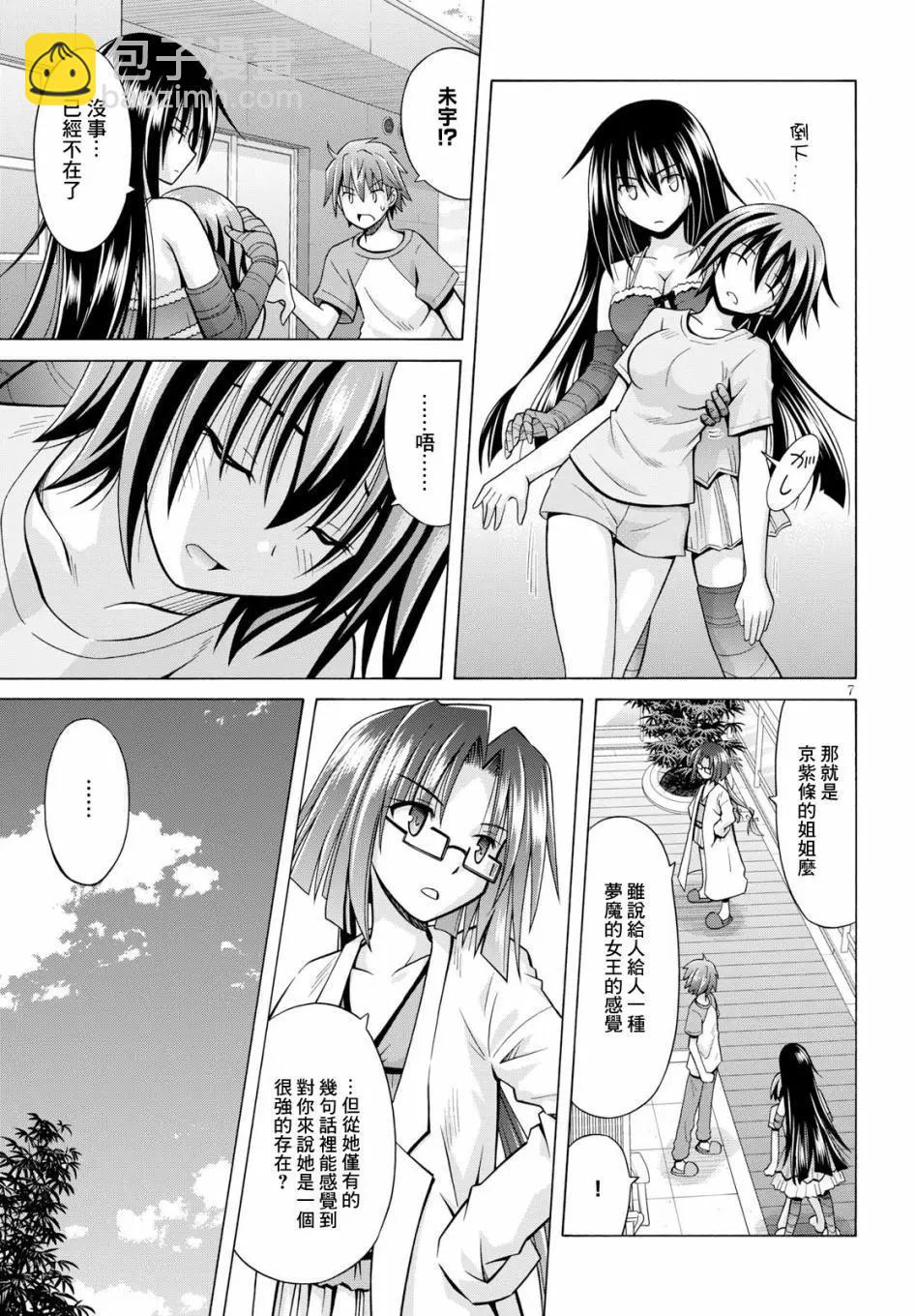 《黑姐今夜不眠》第07话 第7页