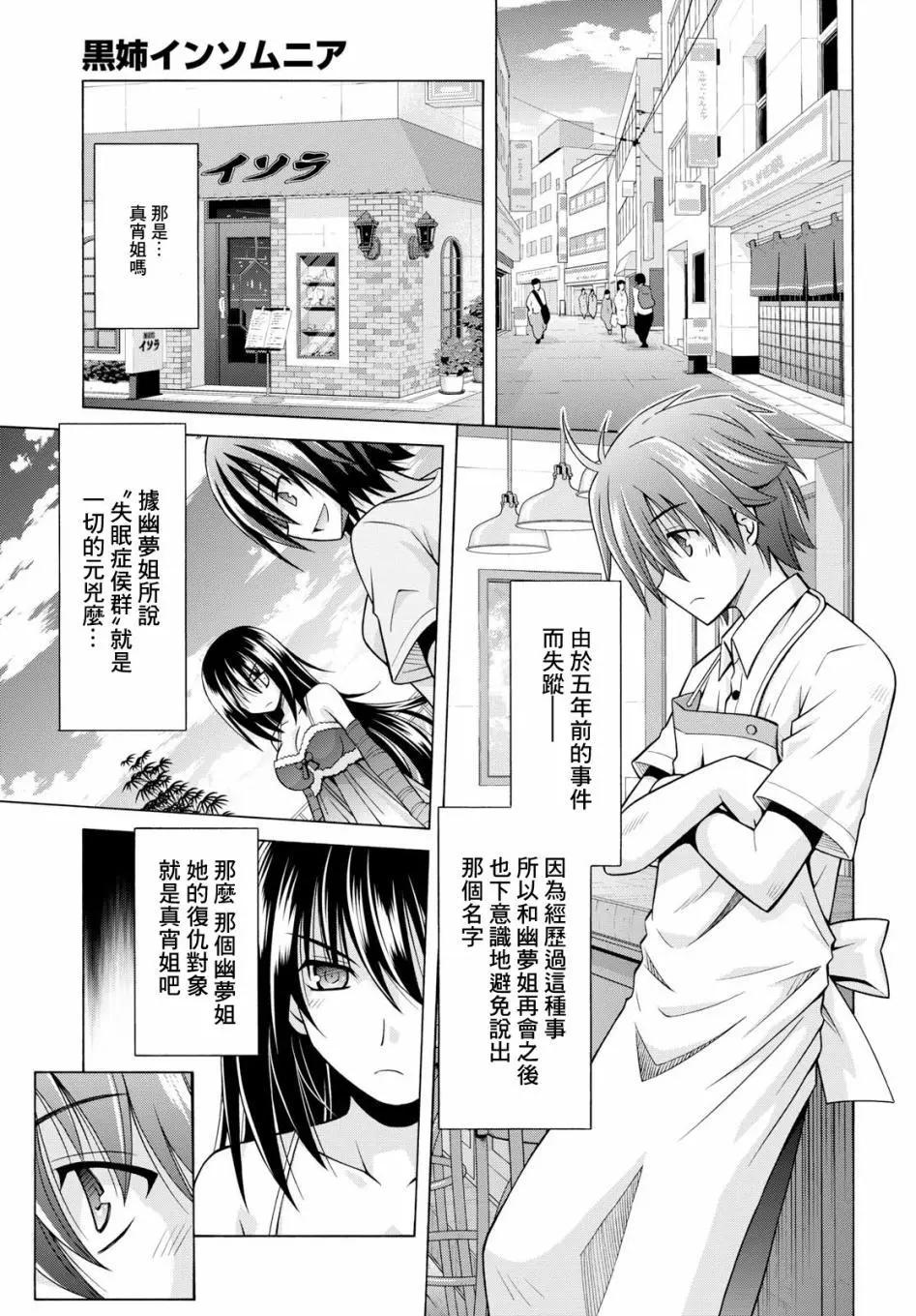 《黑姐今夜不眠》第07话 第9页